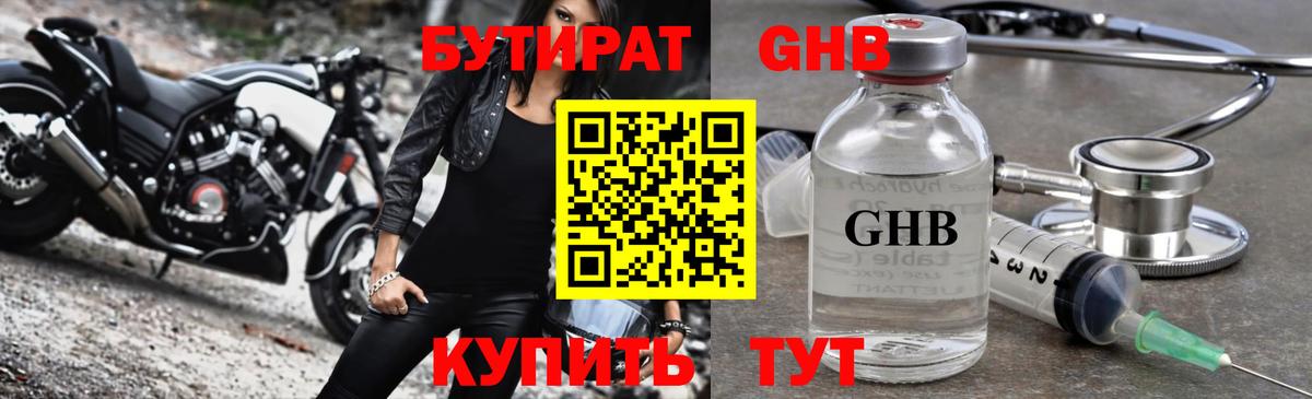 Гусь-Хрустальный  БУТИРАТ GHB  БУТИРАТ  Вход с VPN 