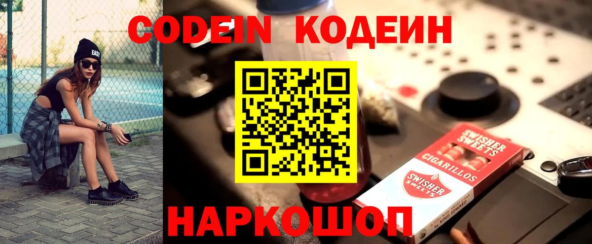 Codein напиток Lean (лин)  Вход с VPN  Гусь-Хрустальный  Кодеиновый сироп Lean напиток Lean (лин) 