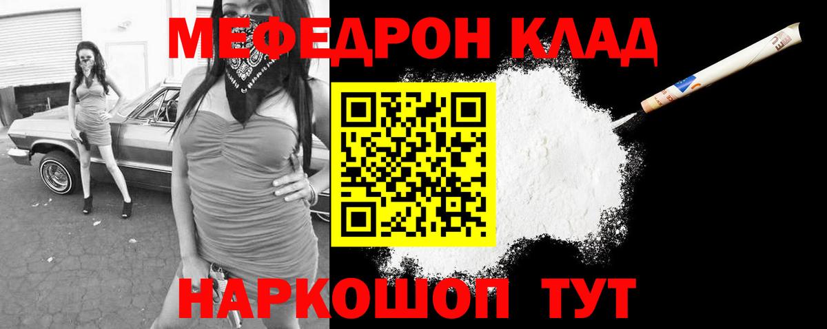 Меф мяу мяу мука Гусь-Хрустальный