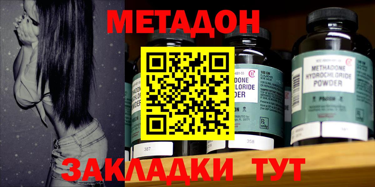 МЕТАДОН methadone  Вход с VPN  Гусь-Хрустальный 